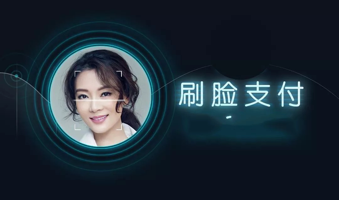 刷臉支付新風口即將到來，創業有風險，入行需謹慎！