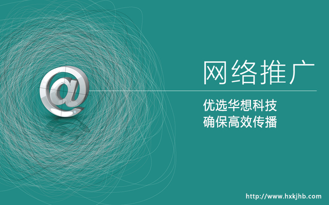 十堰網站建設中網站推廣的關鍵點是什么？